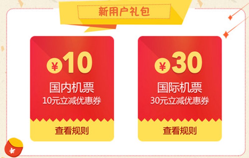 首单优惠
